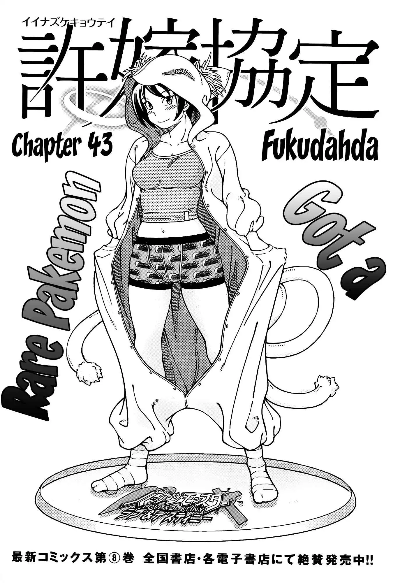 Iinazuke Kyoutei Chapter 43 3